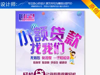 小额贷款贷款找我们宣传传单封面模板...
