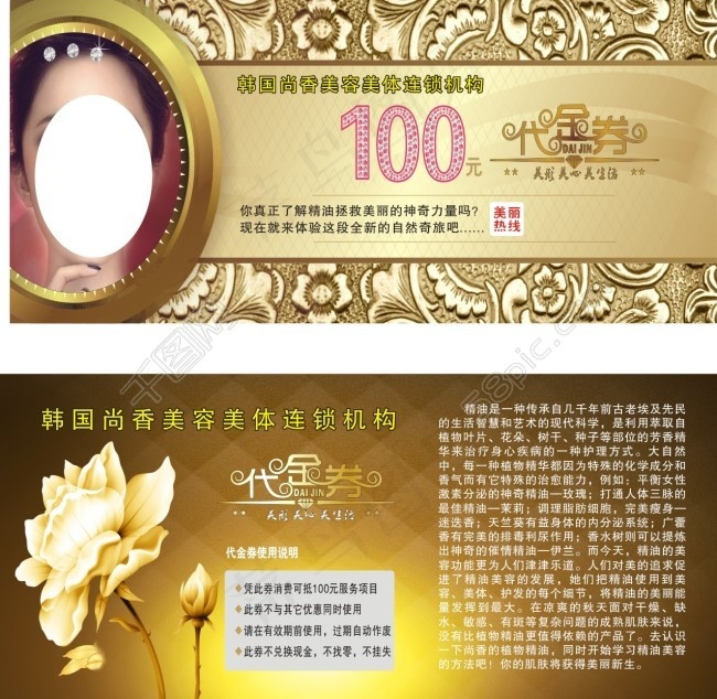 美容代金券金色玫瑰