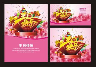 生日快乐海报背景矢量素材
