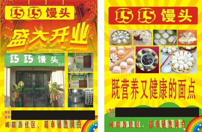 巧巧馒头既营养又健康的面点(210X285)cdr矢量模版下载