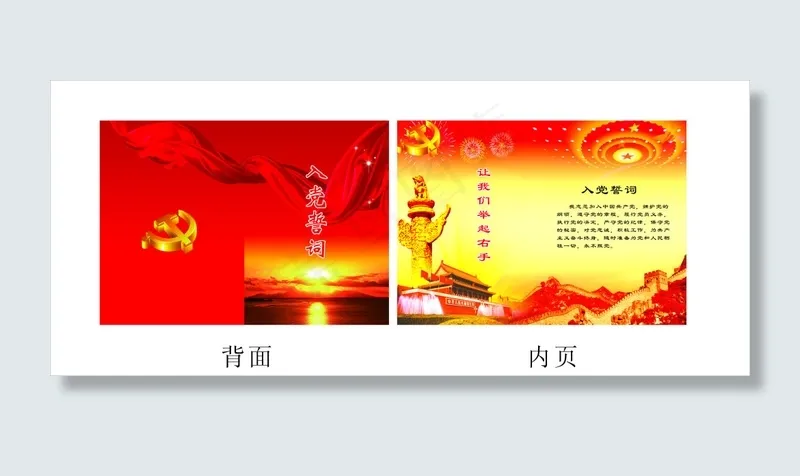 入党誓词cdr矢量模版下载