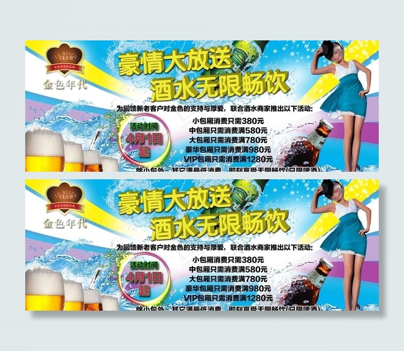 酒吧ktv图片(4134X1772(DPI:30))psd模版下载