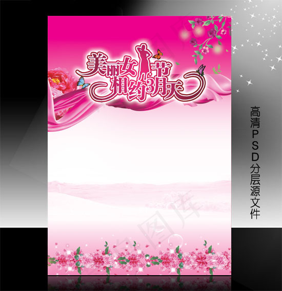 三八妇女节PSD模版下载psd模版下载