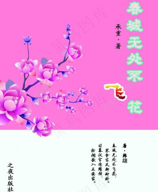 言情小说封面图片psd模版下载