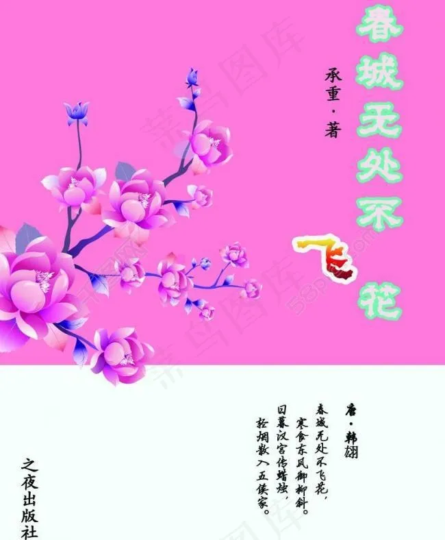 言情小说封面图片psd模版下载