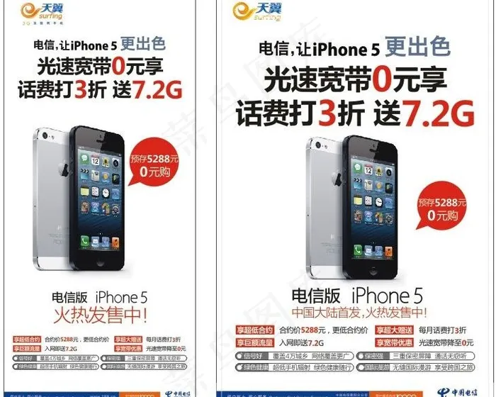电信iphone5图片cdr矢量模版下载