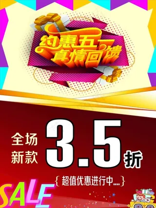 约惠五一真情回馈