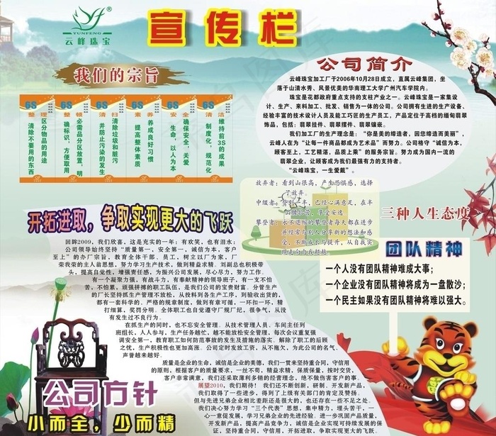 云峰珠宝宣传图片cdr矢量模版下载