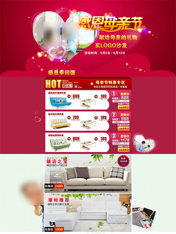 淘宝母亲节专题