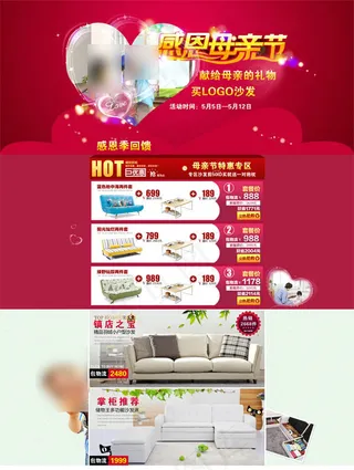 淘宝母亲节专题
