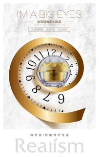 化妆品创意海报