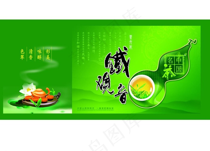铁观音手提袋图片psd模版下载