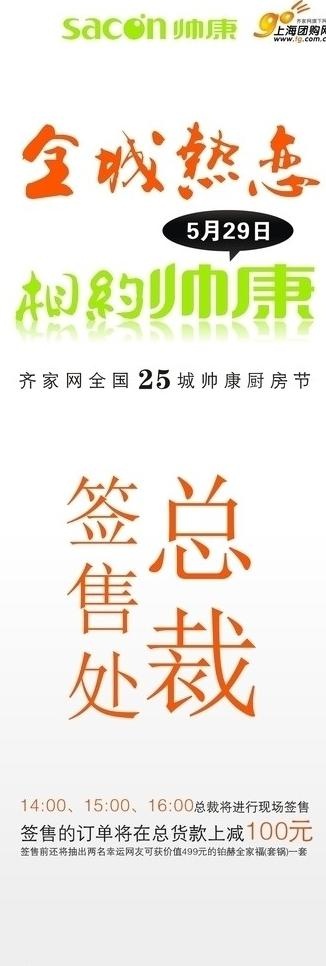 帅康x展架图片cdr矢量模版下载