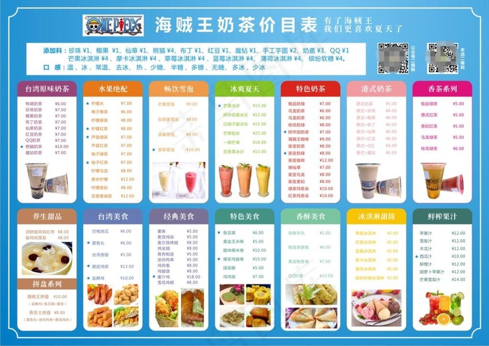 价目表(420X297)cdr矢量模版下载