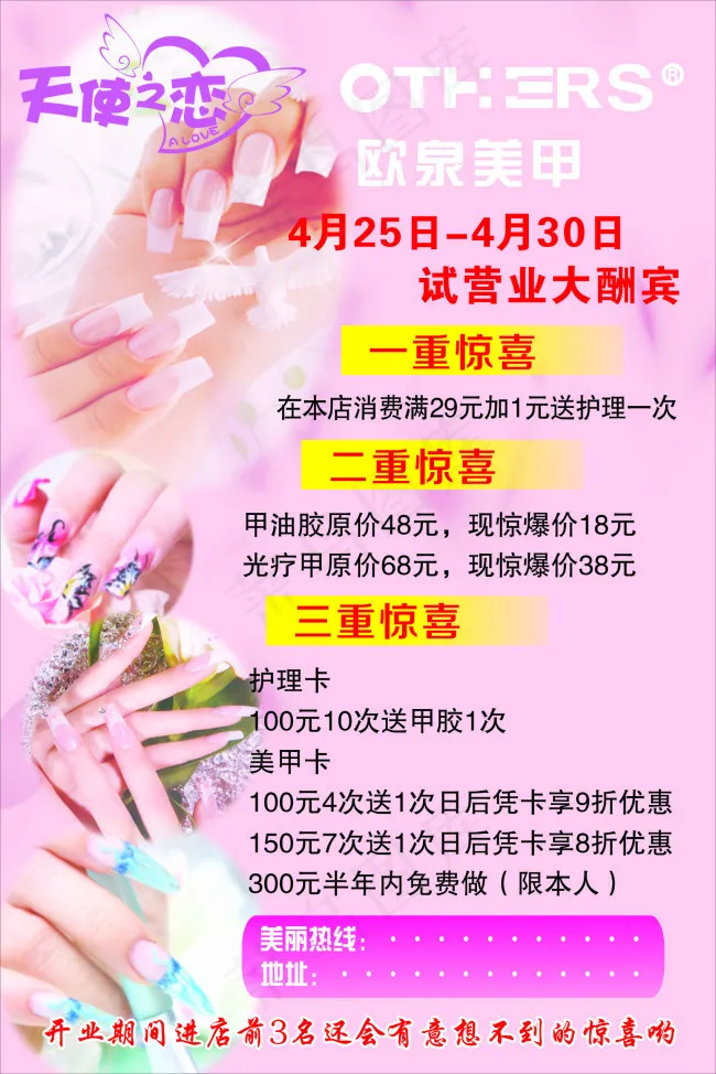 美甲彩页cdr矢量模版下载