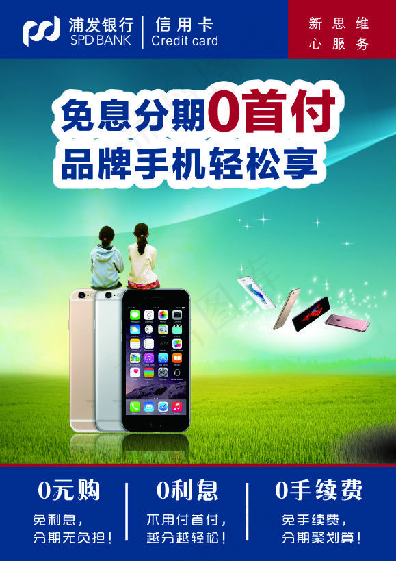 浦发银行海报cdr矢量模版下载