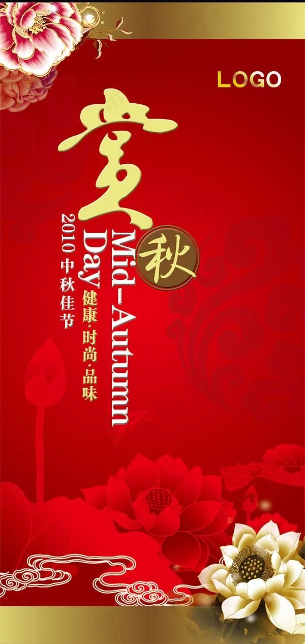 赏秋中秋节海报设计PSD素材psd模版下载