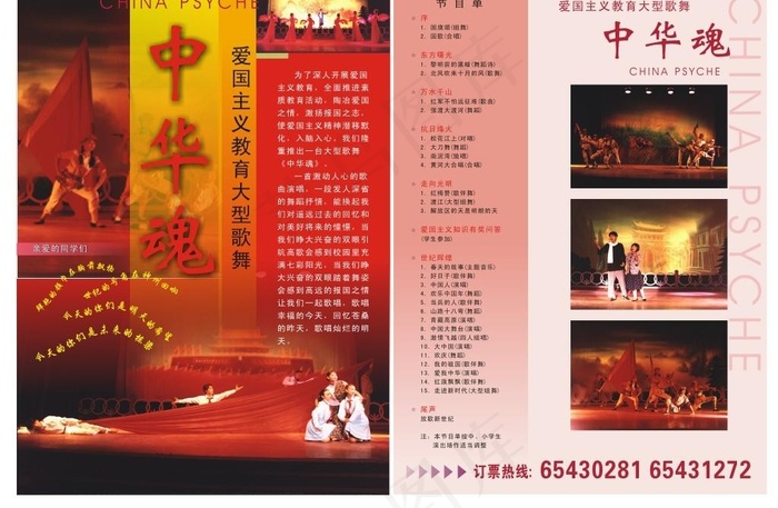 中华魂宣传图片(210X297)cdr矢量模版下载