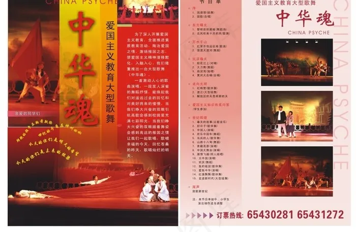 中华魂宣传图片(210X297)cdr矢量模版下载