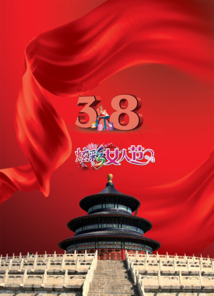 炫彩女人节中国风海报PSD