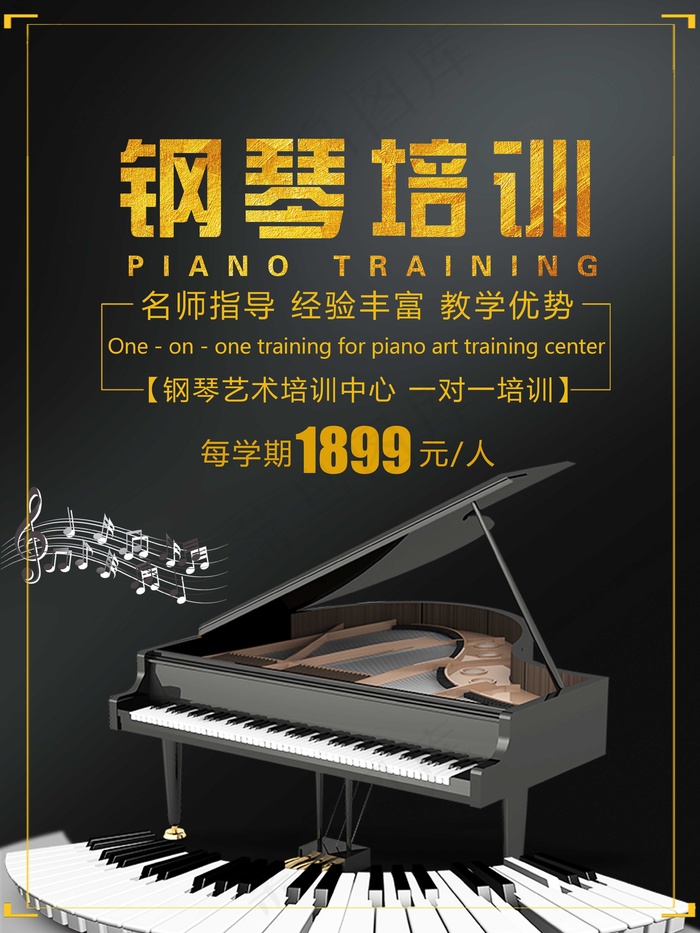 钢琴培训psd模版下载