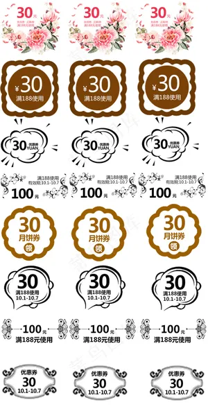 2017简单色调淘宝天猫中秋优惠券...