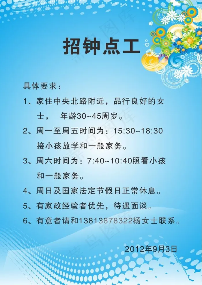 招聘海报模板cdr矢量模版下载