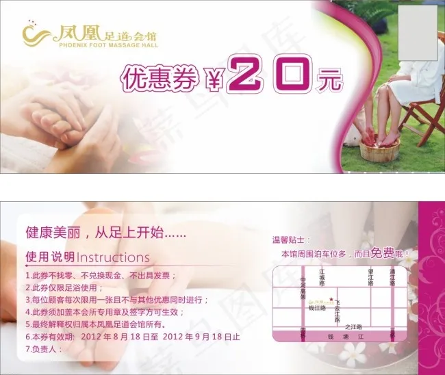 足浴优惠券cdr矢量模版下载