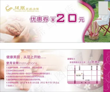 足浴优惠券