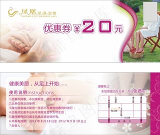 足浴优惠券
