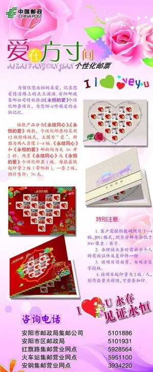 个性化邮票易拉宝图片