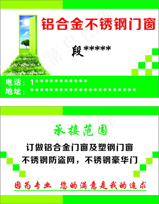 门窗名片cdr矢量模版下载