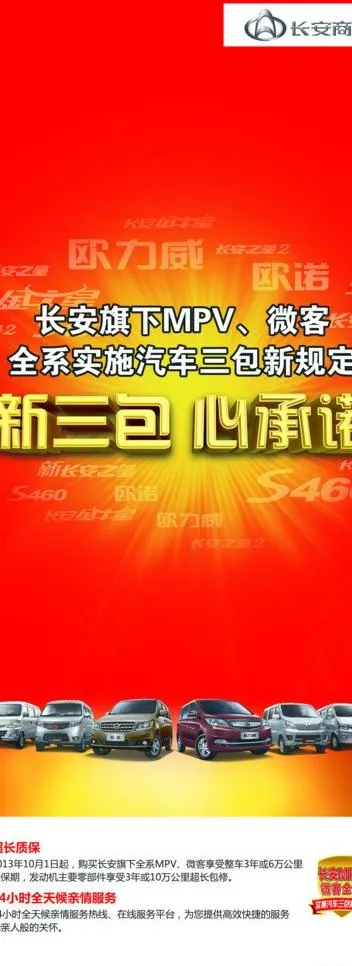 新三包 心服务图片(4724X11811(DPI:150))psd模版下载