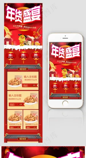电商淘宝手机端首页年货节