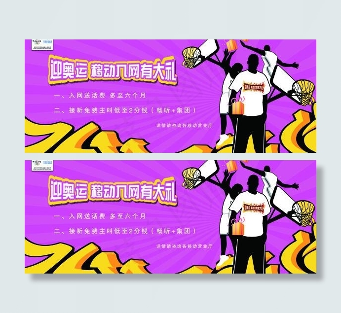 奥运 入移动网图片psd模版下载