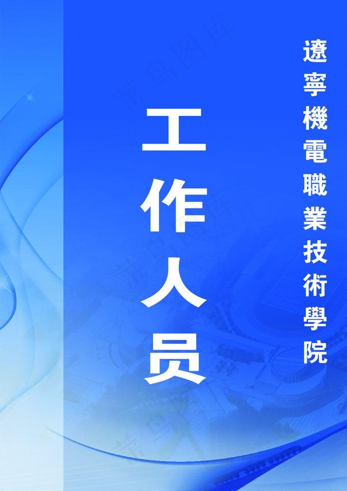 工作证图片