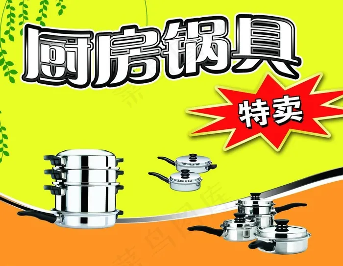 厨房 锅具 特卖图片psd模版下载