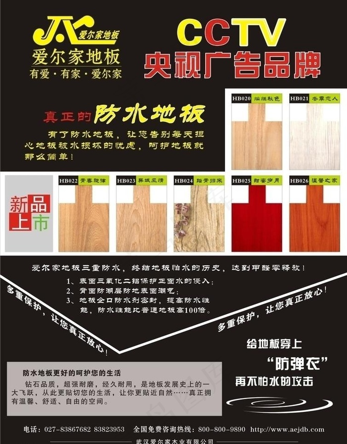 爱尔家地板图片cdr矢量模版下载
