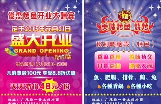 烧烤宣传单图片