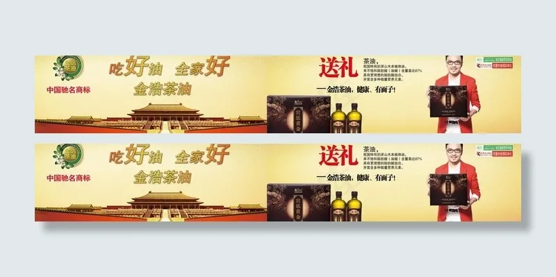 汪涵代言 金浩茶油(17008X3685(DPI:72))psd模版下载