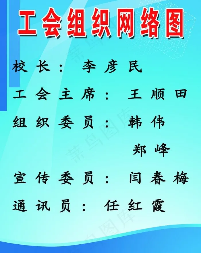 工会组织网络图图片(3900X5200(DPI:165))psd模版下载