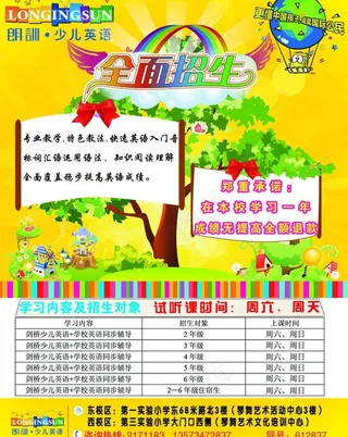 英语招生图片