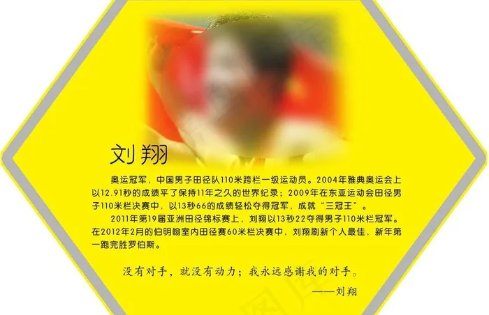 名人励志故事图片psd模版下载