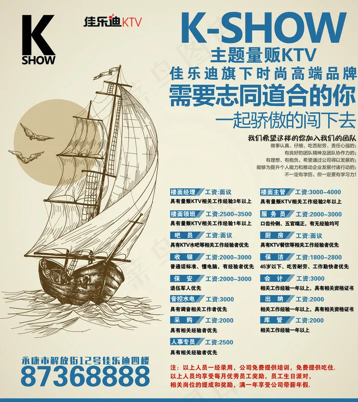 招聘图片psd模版下载