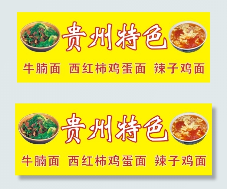 贵州特色cdr矢量模版下载