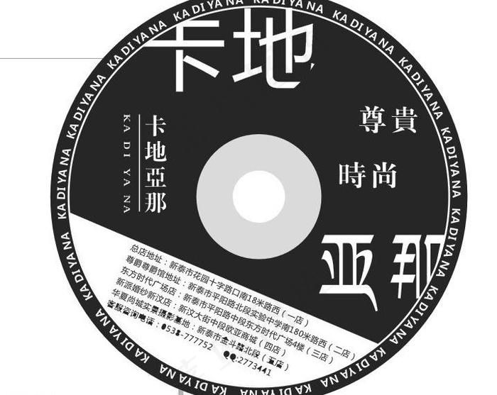 影楼光盘vcd dvd影楼用品图片cdr矢量模版下载