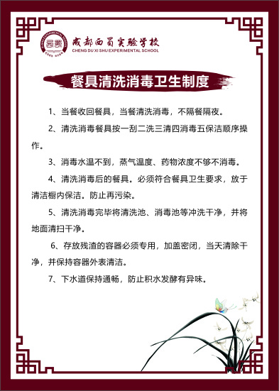 餐具清洗消毒卫生制度cdr矢量模版下载