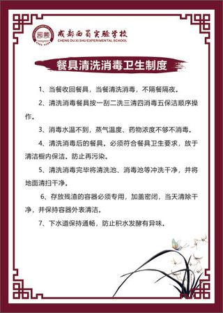 餐具清洗消毒卫生制度