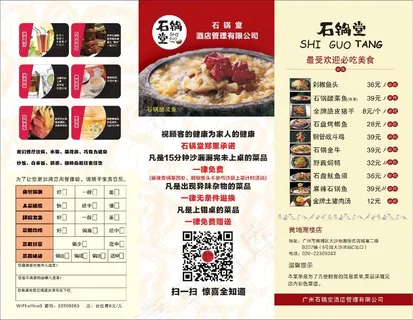 石锅堂菜单设计_CDR素材下载-点菜单