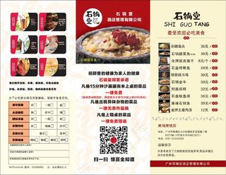 石锅堂菜单设计_CDR素材下载-点菜单